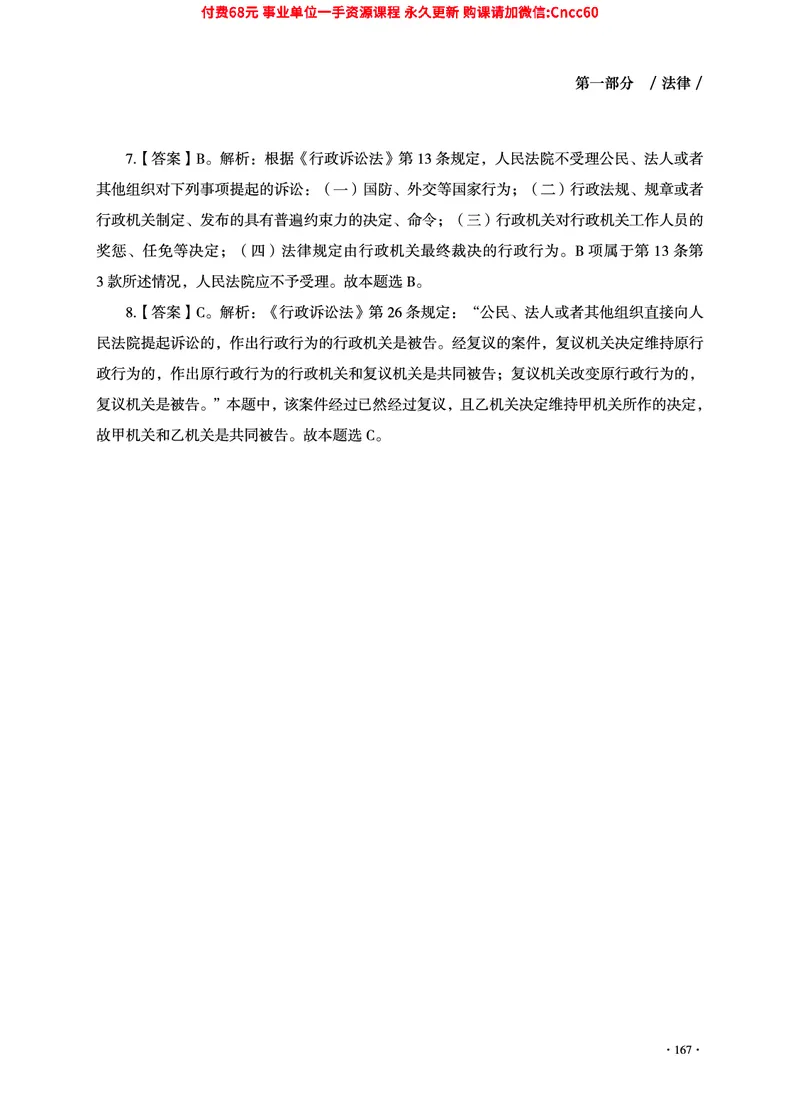 2025年山东事业单位考试-公共基础知识（法律&middot;哲学分册）_2026考公资料_（05）超格_行测申论2025超格合集(行测&申论&政治理论)_1.公基（璐璐）_讲义