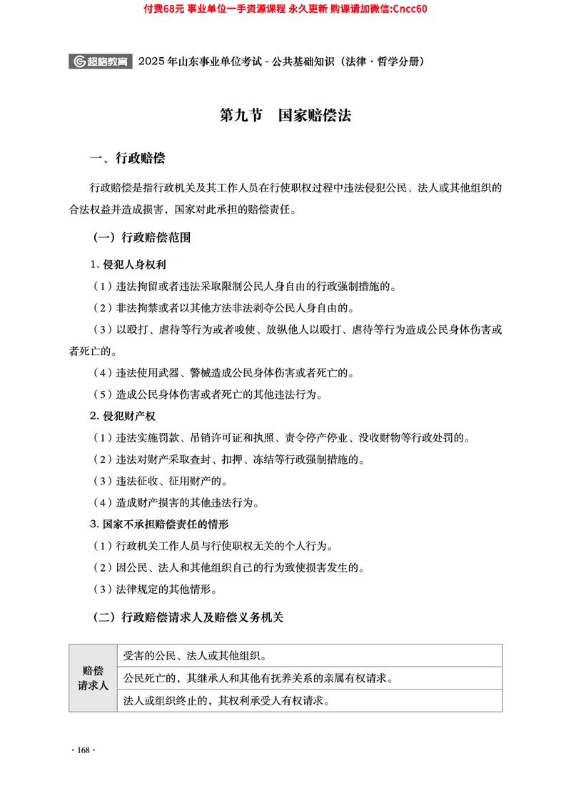 2025年山东事业单位考试-公共基础知识（法律&middot;哲学分册）_2026考公资料_（05）超格_行测申论2025超格合集(行测&申论&政治理论)_1.公基（璐璐）_讲义