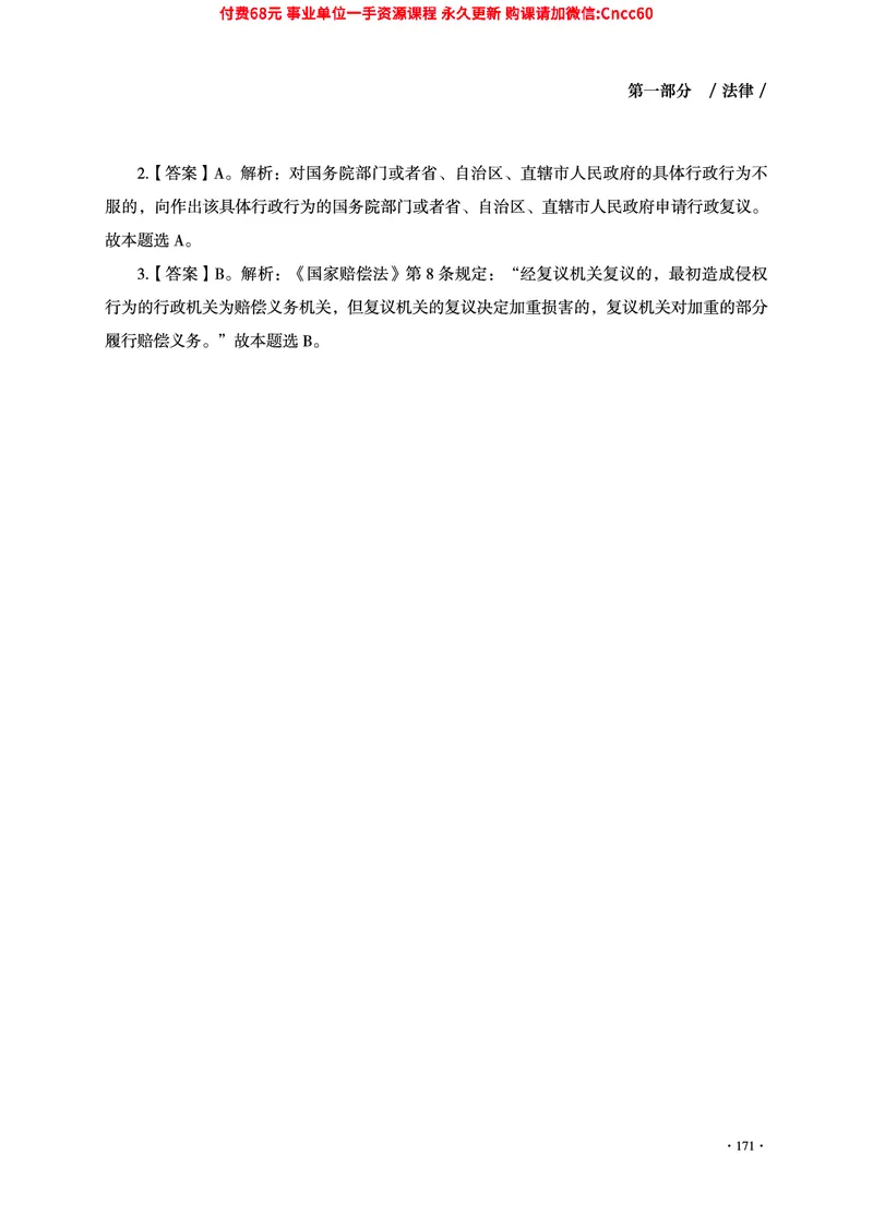 2025年山东事业单位考试-公共基础知识（法律&middot;哲学分册）_2026考公资料_（05）超格_行测申论2025超格合集(行测&申论&政治理论)_1.公基（璐璐）_讲义