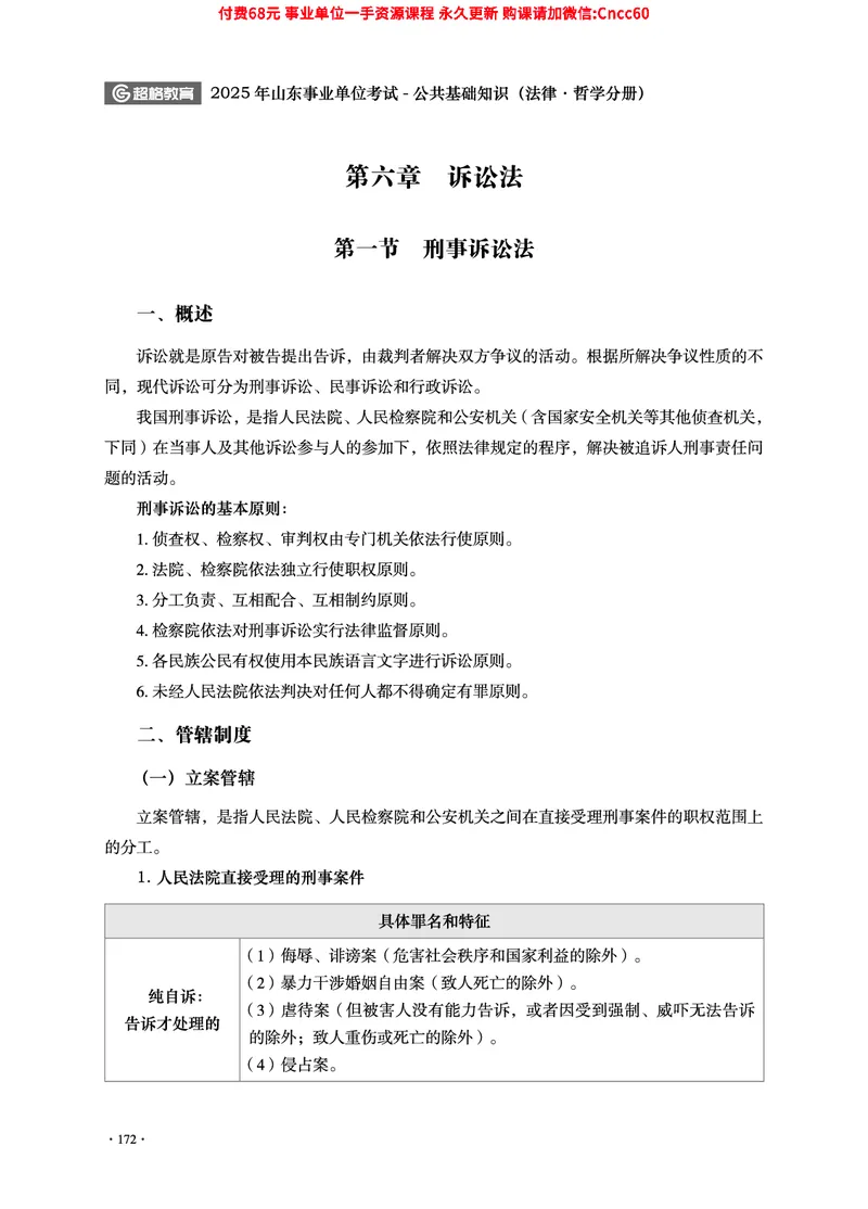 2025年山东事业单位考试-公共基础知识（法律&middot;哲学分册）_2026考公资料_（05）超格_行测申论2025超格合集(行测&申论&政治理论)_1.公基（璐璐）_讲义