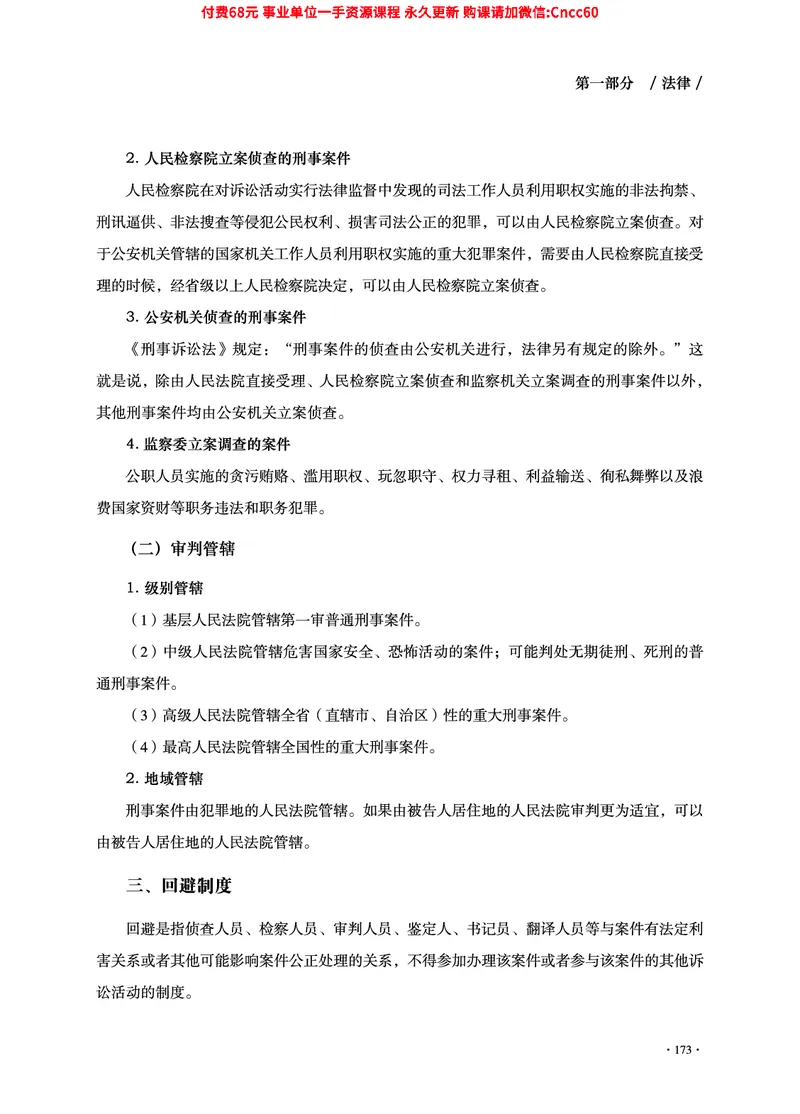 2025年山东事业单位考试-公共基础知识（法律&middot;哲学分册）_2026考公资料_（05）超格_行测申论2025超格合集(行测&申论&政治理论)_1.公基（璐璐）_讲义