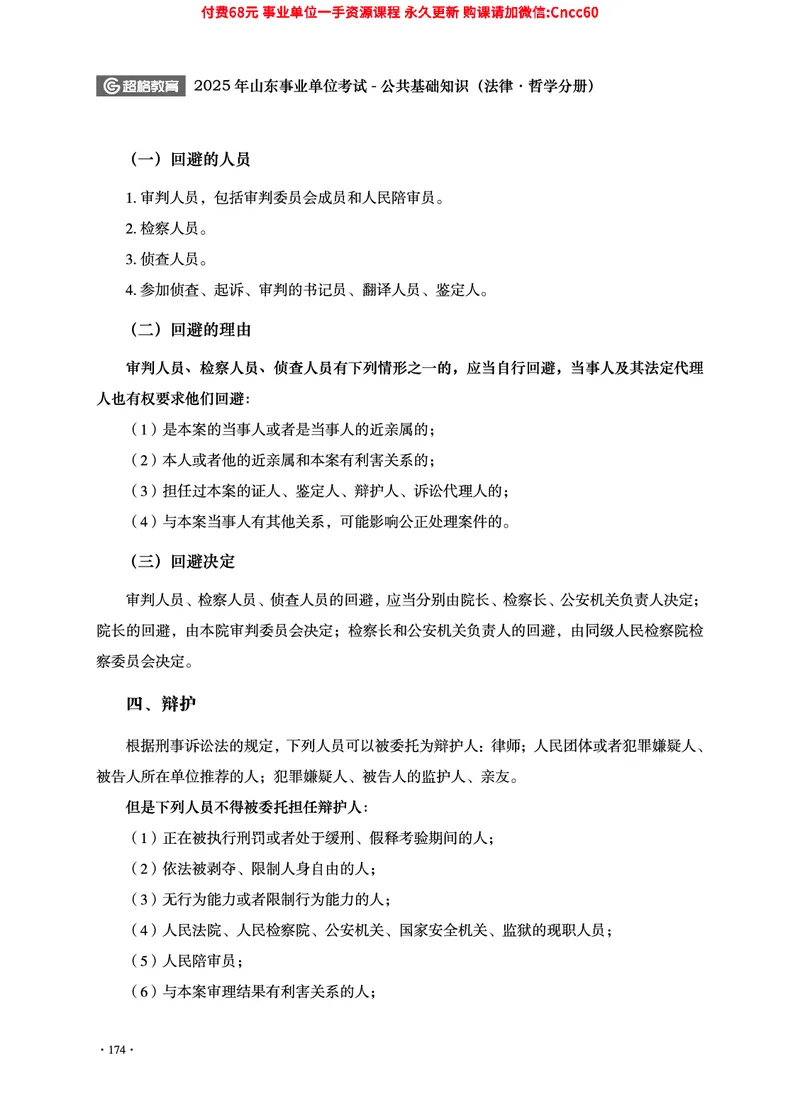 2025年山东事业单位考试-公共基础知识（法律&middot;哲学分册）_2026考公资料_（05）超格_行测申论2025超格合集(行测&申论&政治理论)_1.公基（璐璐）_讲义