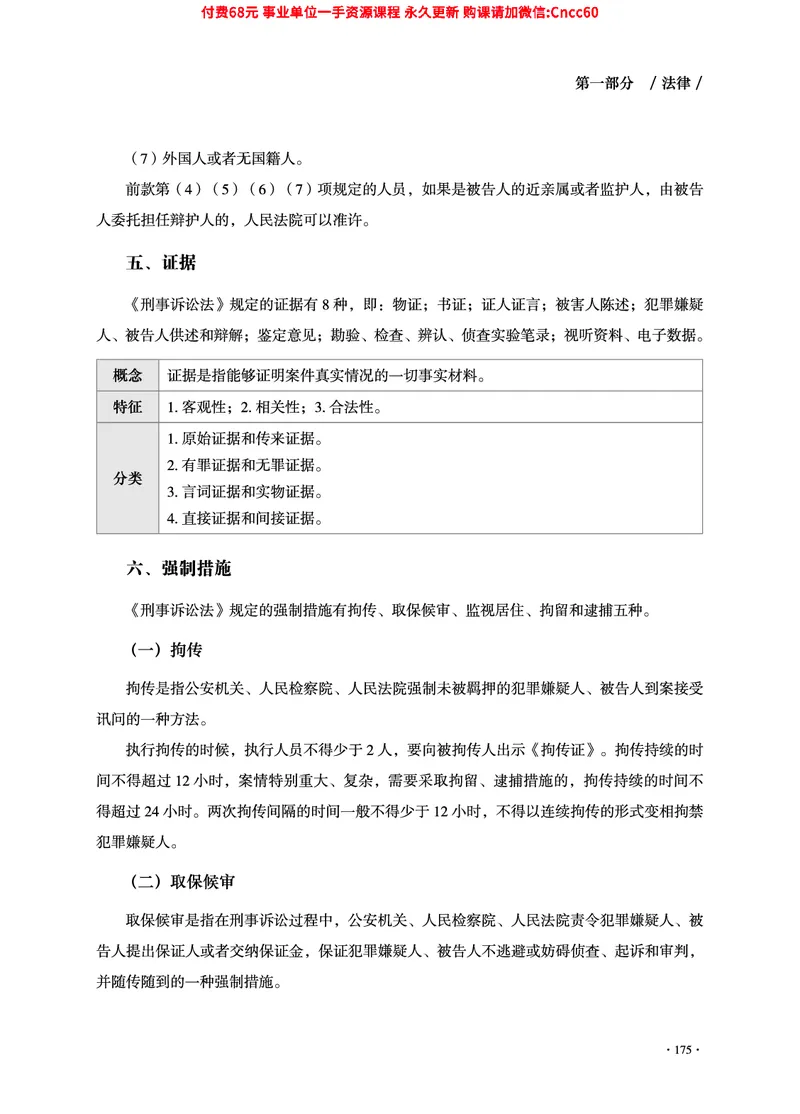 2025年山东事业单位考试-公共基础知识（法律&middot;哲学分册）_2026考公资料_（05）超格_行测申论2025超格合集(行测&申论&政治理论)_1.公基（璐璐）_讲义