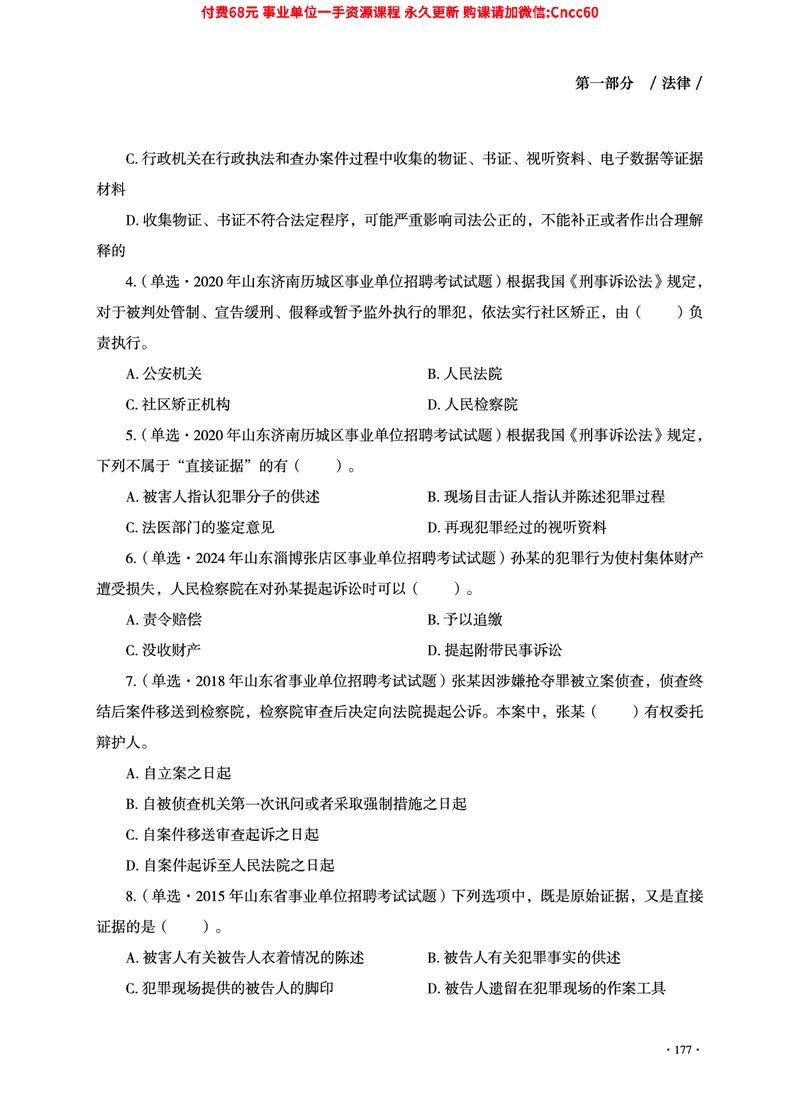 2025年山东事业单位考试-公共基础知识（法律&middot;哲学分册）_2026考公资料_（05）超格_行测申论2025超格合集(行测&申论&政治理论)_1.公基（璐璐）_讲义