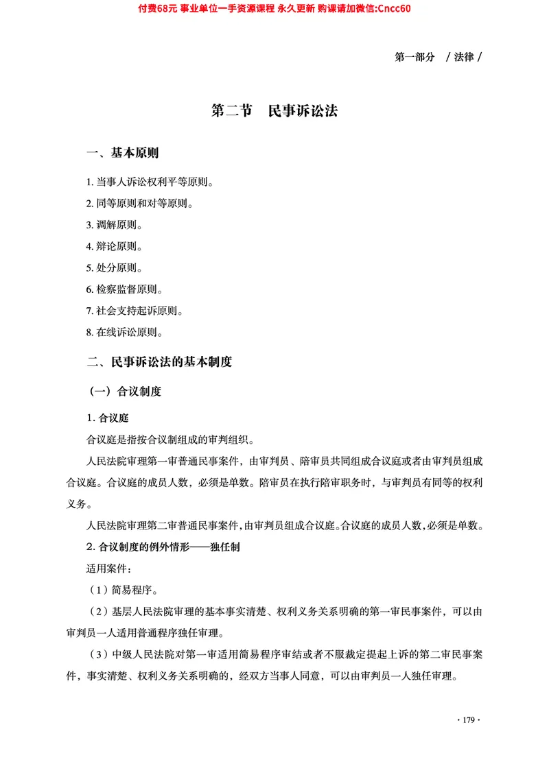 2025年山东事业单位考试-公共基础知识（法律&middot;哲学分册）_2026考公资料_（05）超格_行测申论2025超格合集(行测&申论&政治理论)_1.公基（璐璐）_讲义