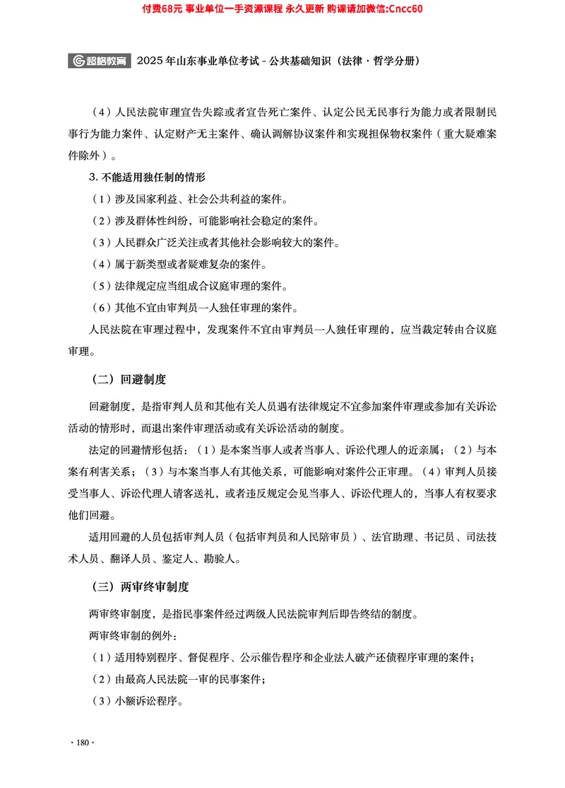 2025年山东事业单位考试-公共基础知识（法律&middot;哲学分册）_2026考公资料_（05）超格_行测申论2025超格合集(行测&申论&政治理论)_1.公基（璐璐）_讲义