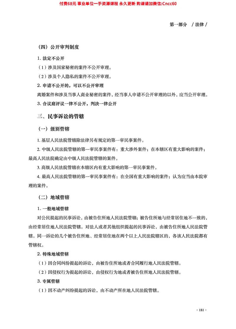 2025年山东事业单位考试-公共基础知识（法律&middot;哲学分册）_2026考公资料_（05）超格_行测申论2025超格合集(行测&申论&政治理论)_1.公基（璐璐）_讲义