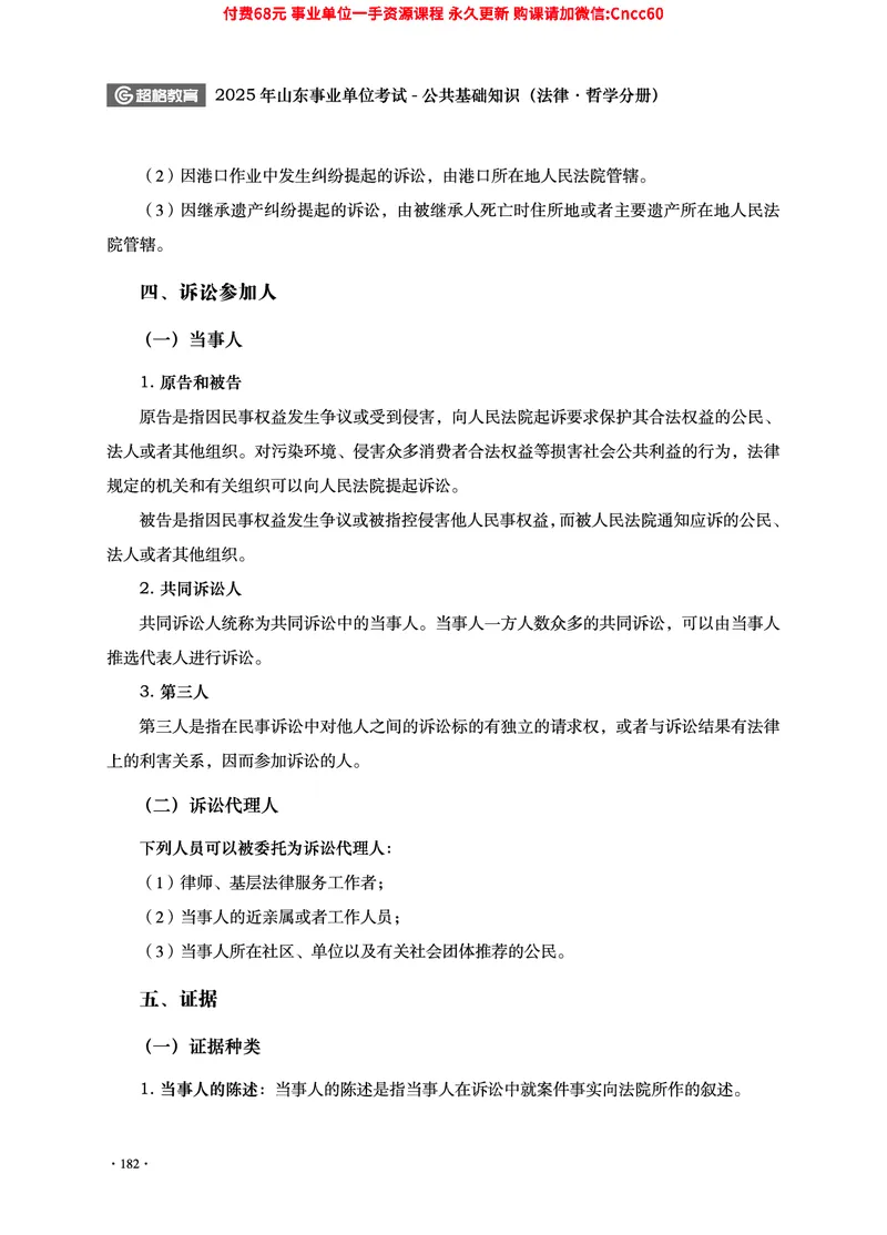 2025年山东事业单位考试-公共基础知识（法律&middot;哲学分册）_2026考公资料_（05）超格_行测申论2025超格合集(行测&申论&政治理论)_1.公基（璐璐）_讲义