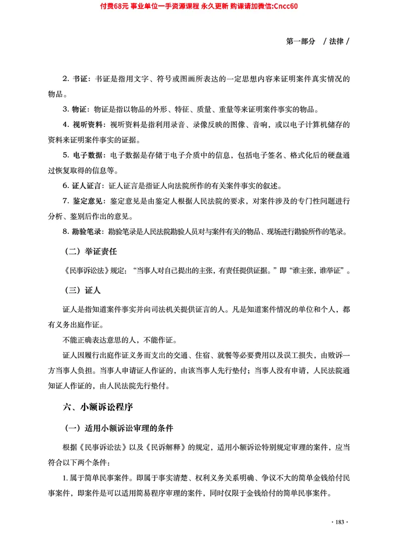 2025年山东事业单位考试-公共基础知识（法律&middot;哲学分册）_2026考公资料_（05）超格_行测申论2025超格合集(行测&申论&政治理论)_1.公基（璐璐）_讲义