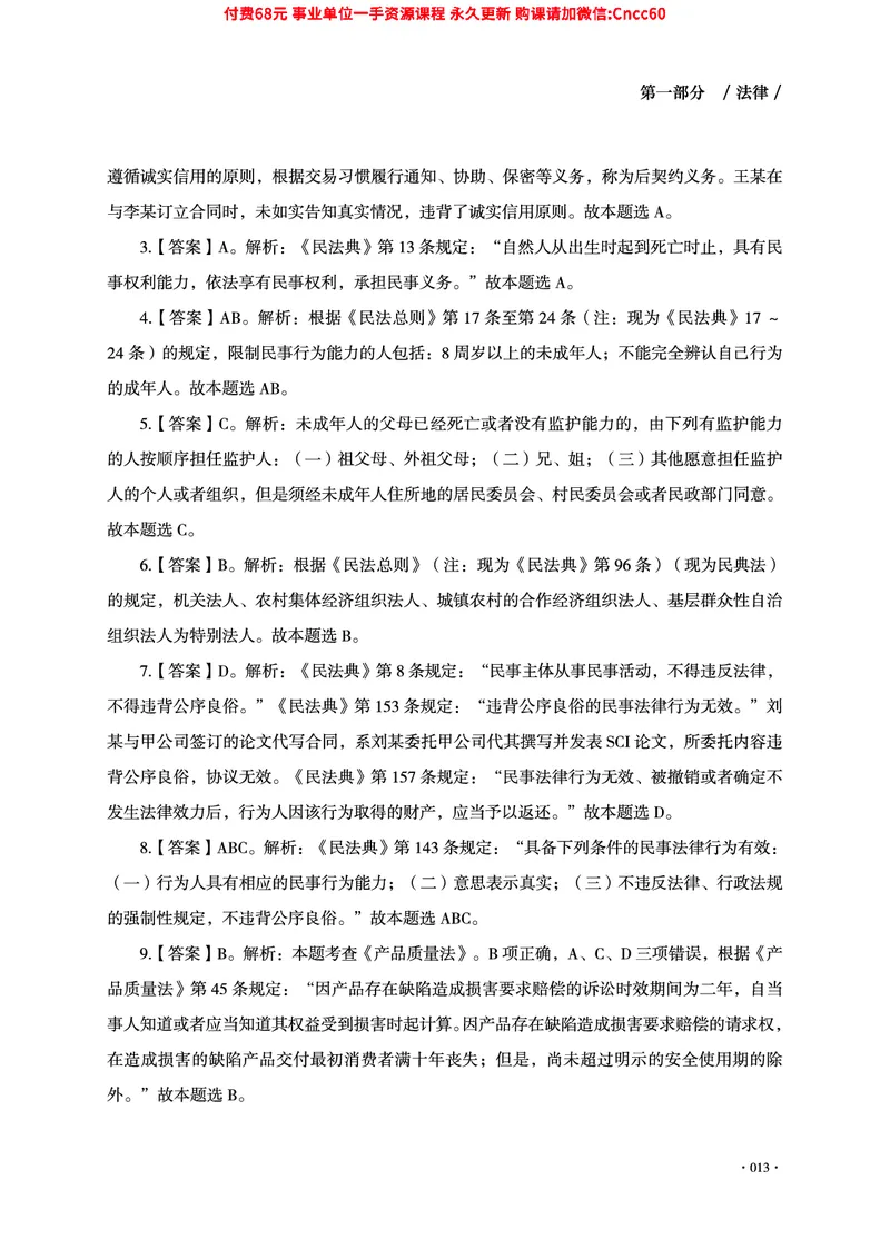 2025年山东事业单位考试-公共基础知识（法律&middot;哲学分册）_2026考公资料_（05）超格_行测申论2025超格合集(行测&申论&政治理论)_1.公基（璐璐）_讲义