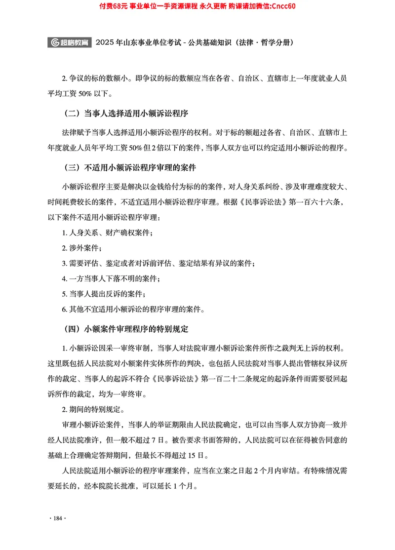 2025年山东事业单位考试-公共基础知识（法律&middot;哲学分册）_2026考公资料_（05）超格_行测申论2025超格合集(行测&申论&政治理论)_1.公基（璐璐）_讲义