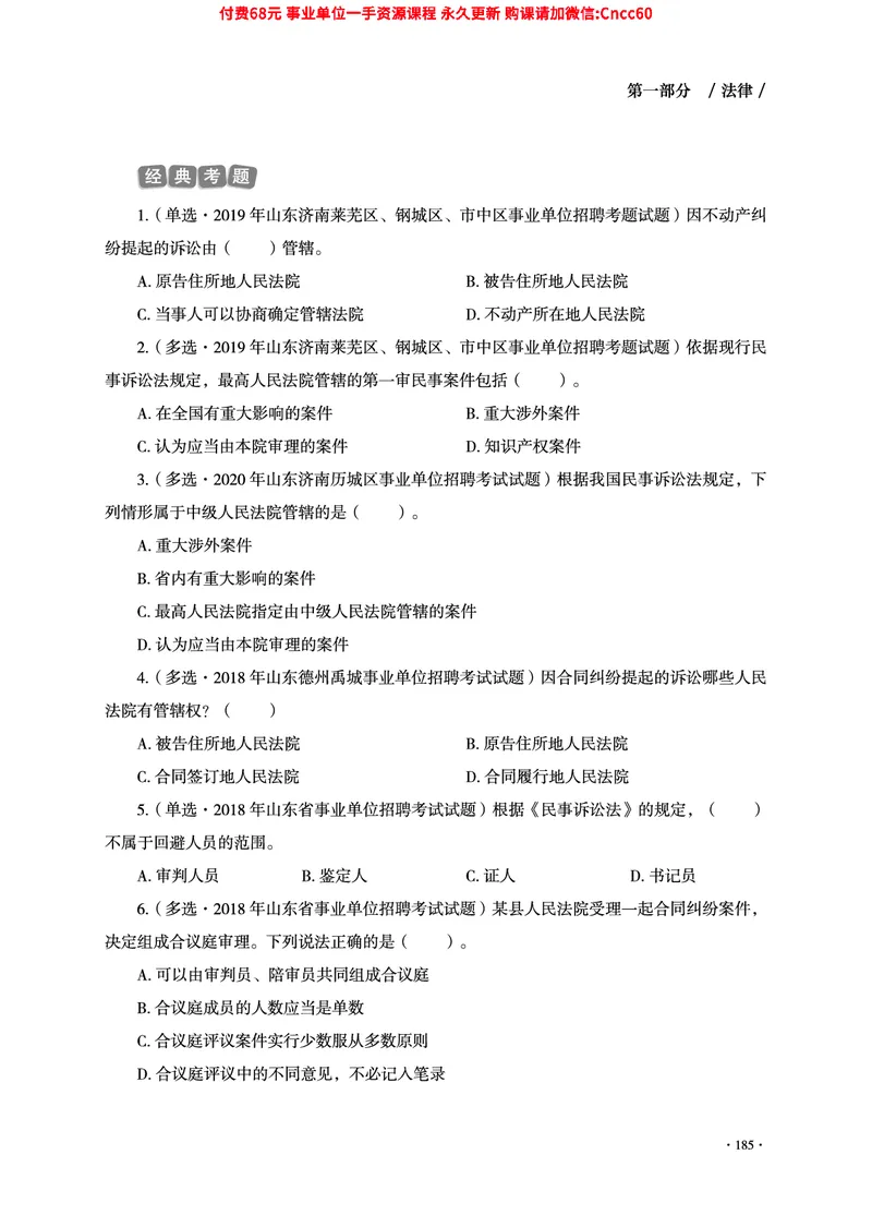 2025年山东事业单位考试-公共基础知识（法律&middot;哲学分册）_2026考公资料_（05）超格_行测申论2025超格合集(行测&申论&政治理论)_1.公基（璐璐）_讲义