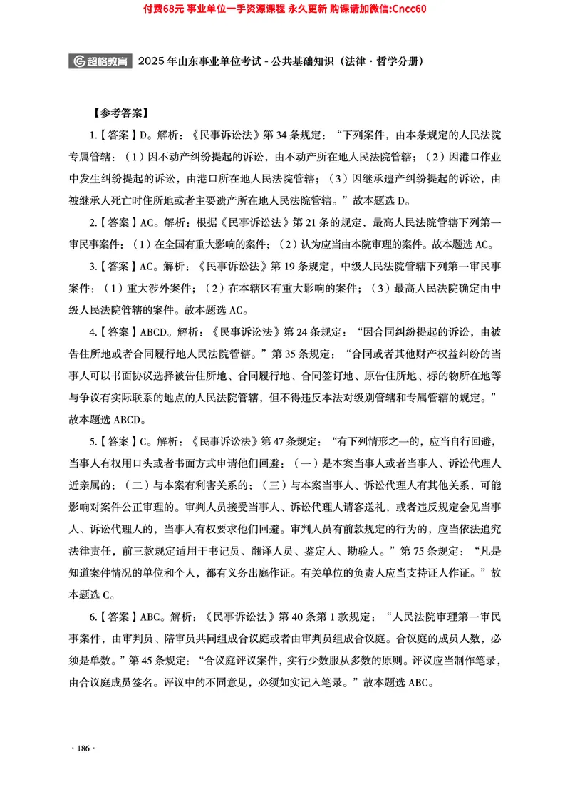 2025年山东事业单位考试-公共基础知识（法律&middot;哲学分册）_2026考公资料_（05）超格_行测申论2025超格合集(行测&申论&政治理论)_1.公基（璐璐）_讲义