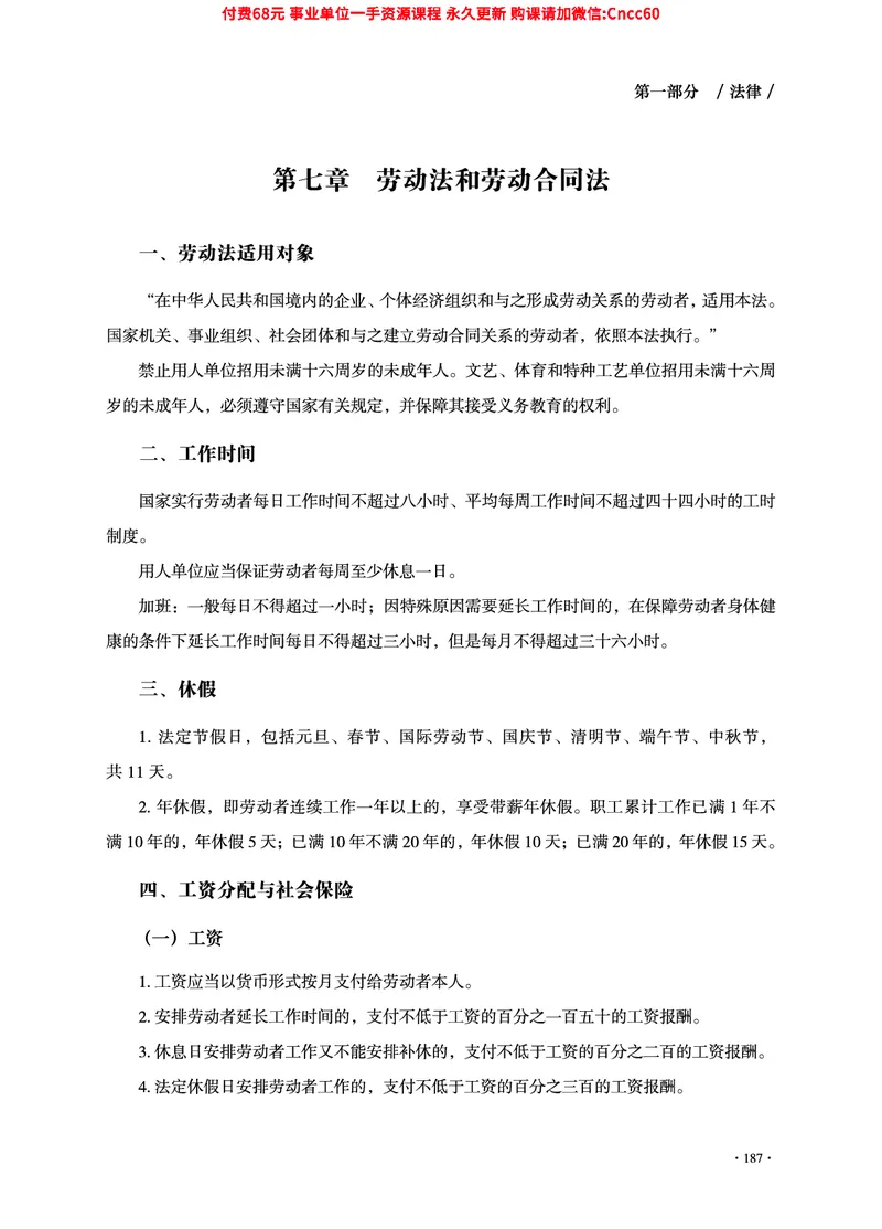 2025年山东事业单位考试-公共基础知识（法律&middot;哲学分册）_2026考公资料_（05）超格_行测申论2025超格合集(行测&申论&政治理论)_1.公基（璐璐）_讲义