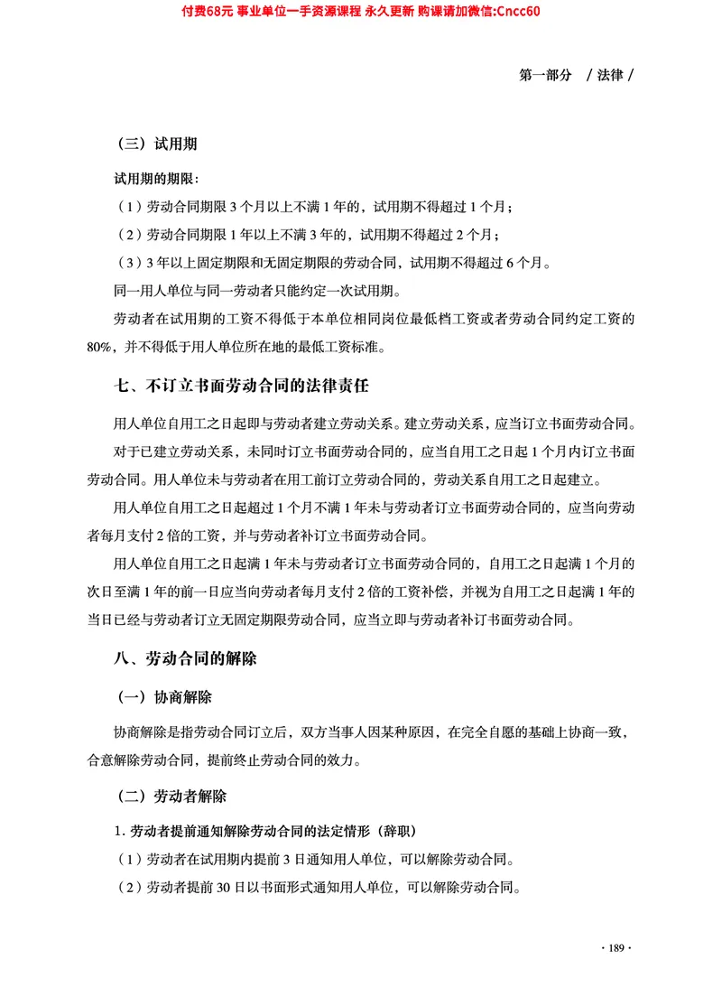 2025年山东事业单位考试-公共基础知识（法律&middot;哲学分册）_2026考公资料_（05）超格_行测申论2025超格合集(行测&申论&政治理论)_1.公基（璐璐）_讲义