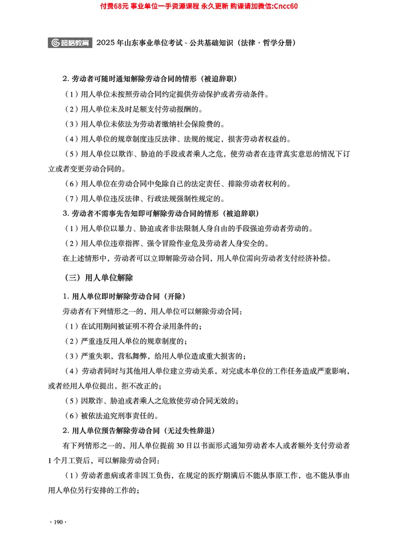 2025年山东事业单位考试-公共基础知识（法律&middot;哲学分册）_2026考公资料_（05）超格_行测申论2025超格合集(行测&申论&政治理论)_1.公基（璐璐）_讲义