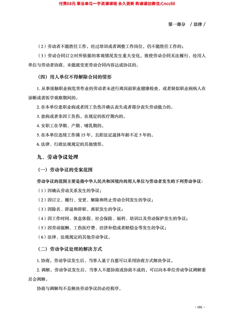 2025年山东事业单位考试-公共基础知识（法律&middot;哲学分册）_2026考公资料_（05）超格_行测申论2025超格合集(行测&申论&政治理论)_1.公基（璐璐）_讲义