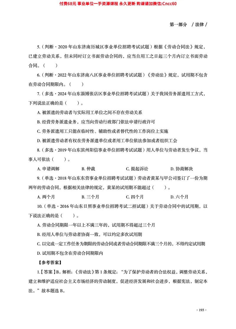 2025年山东事业单位考试-公共基础知识（法律&middot;哲学分册）_2026考公资料_（05）超格_行测申论2025超格合集(行测&申论&政治理论)_1.公基（璐璐）_讲义