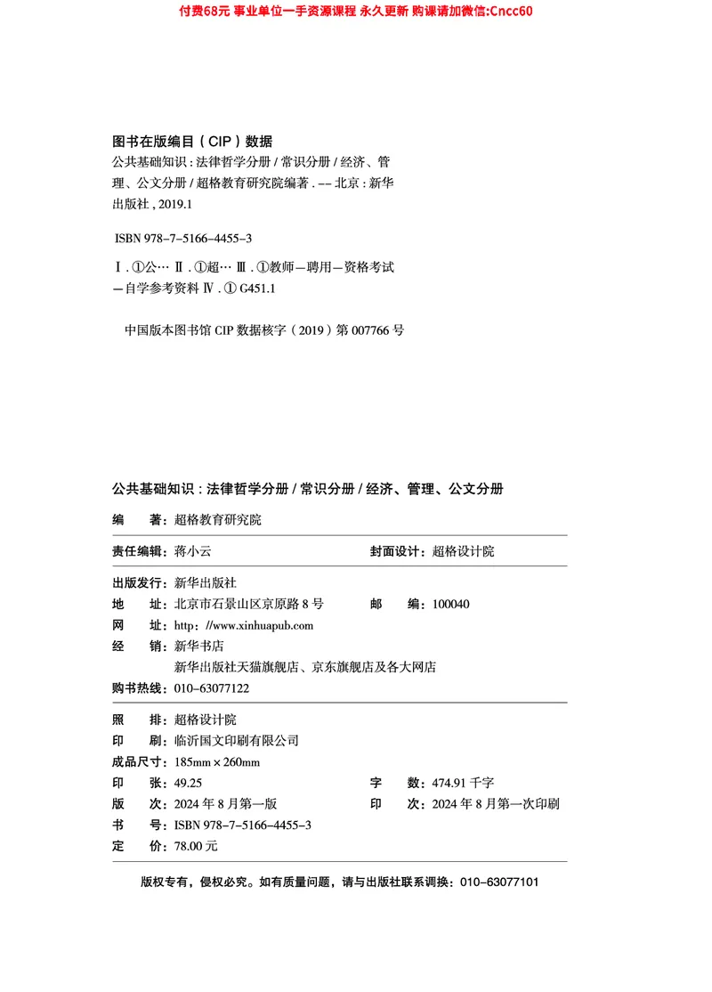2025年山东事业单位考试-公共基础知识（法律&middot;哲学分册）_2026考公资料_（05）超格_行测申论2025超格合集(行测&申论&政治理论)_1.公基（璐璐）_讲义