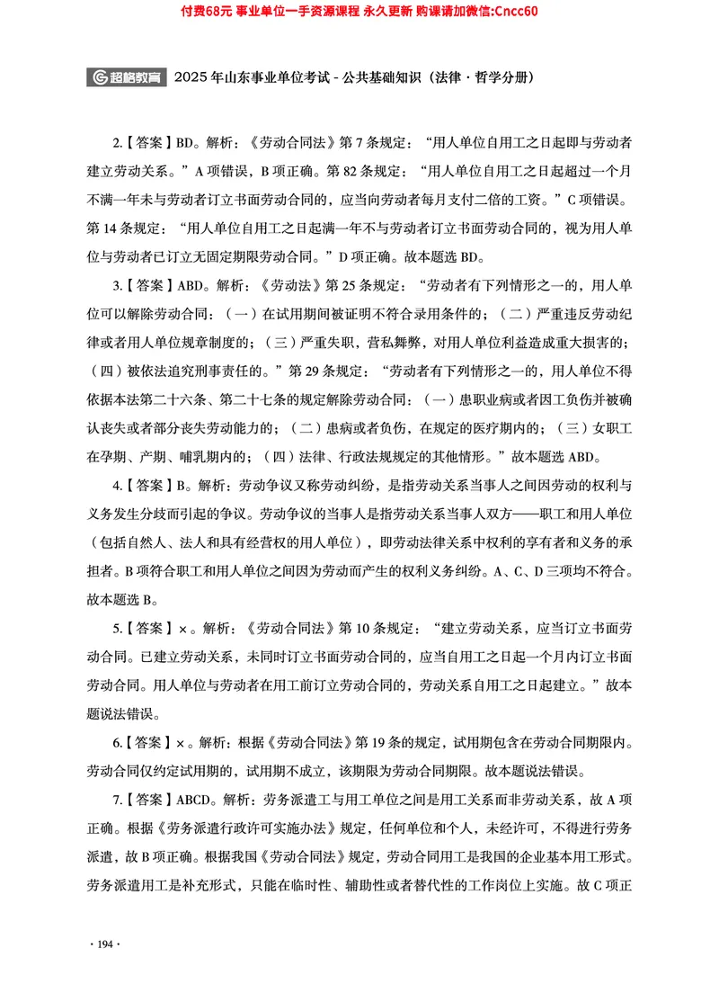 2025年山东事业单位考试-公共基础知识（法律&middot;哲学分册）_2026考公资料_（05）超格_行测申论2025超格合集(行测&申论&政治理论)_1.公基（璐璐）_讲义