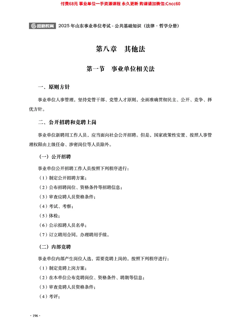 2025年山东事业单位考试-公共基础知识（法律&middot;哲学分册）_2026考公资料_（05）超格_行测申论2025超格合集(行测&申论&政治理论)_1.公基（璐璐）_讲义