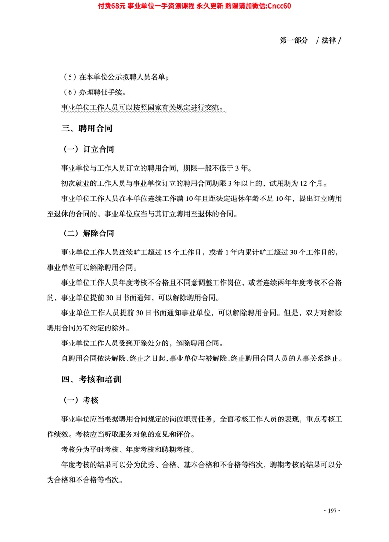 2025年山东事业单位考试-公共基础知识（法律&middot;哲学分册）_2026考公资料_（05）超格_行测申论2025超格合集(行测&申论&政治理论)_1.公基（璐璐）_讲义