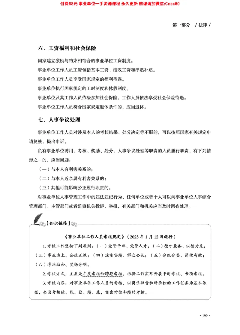 2025年山东事业单位考试-公共基础知识（法律&middot;哲学分册）_2026考公资料_（05）超格_行测申论2025超格合集(行测&申论&政治理论)_1.公基（璐璐）_讲义