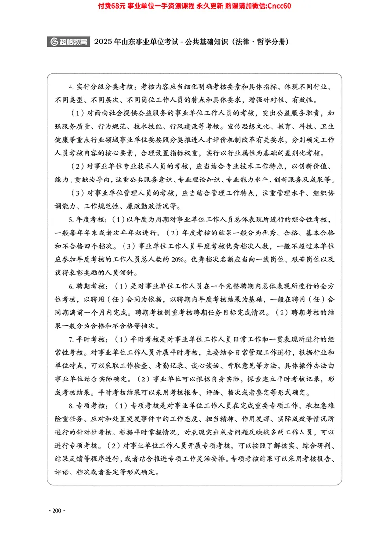 2025年山东事业单位考试-公共基础知识（法律&middot;哲学分册）_2026考公资料_（05）超格_行测申论2025超格合集(行测&申论&政治理论)_1.公基（璐璐）_讲义
