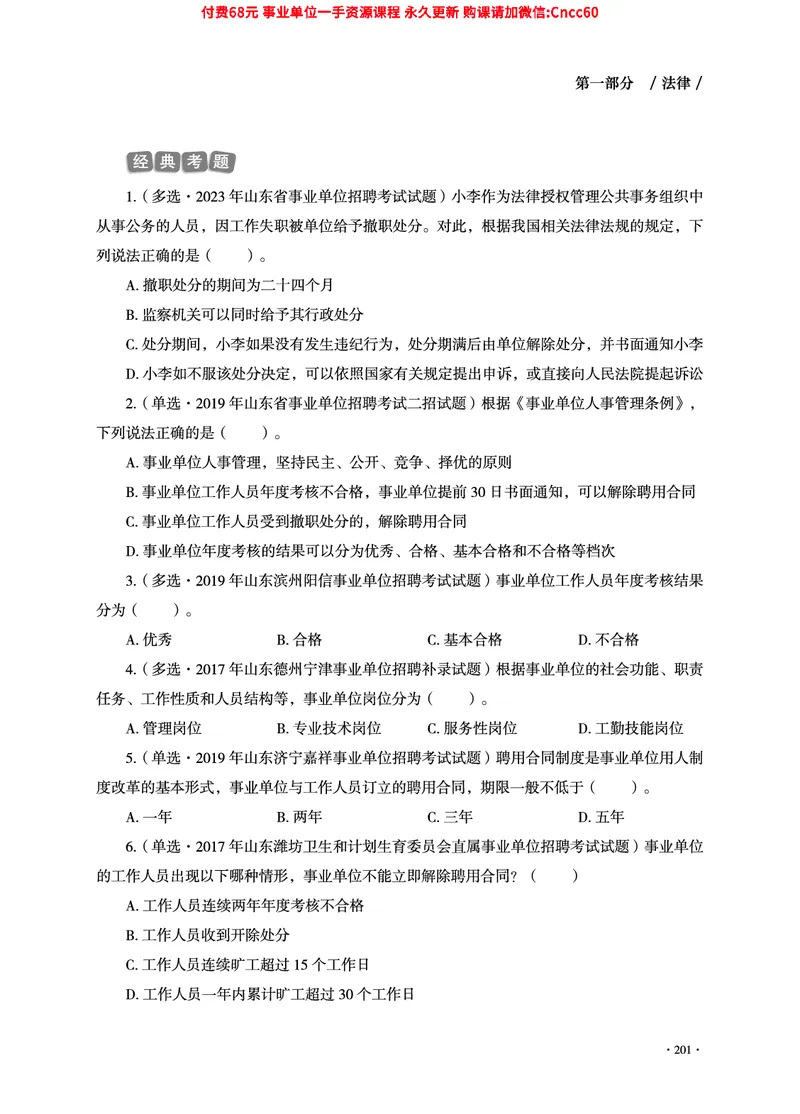 2025年山东事业单位考试-公共基础知识（法律&middot;哲学分册）_2026考公资料_（05）超格_行测申论2025超格合集(行测&申论&政治理论)_1.公基（璐璐）_讲义