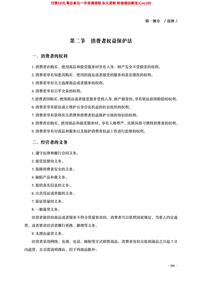 2025年山东事业单位考试-公共基础知识（法律&middot;哲学分册）_2026考公资料_（05）超格_行测申论2025超格合集(行测&申论&政治理论)_1.公基（璐璐）_讲义