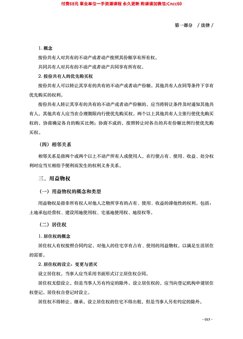 2025年山东事业单位考试-公共基础知识（法律&middot;哲学分册）_2026考公资料_（05）超格_行测申论2025超格合集(行测&申论&政治理论)_1.公基（璐璐）_讲义