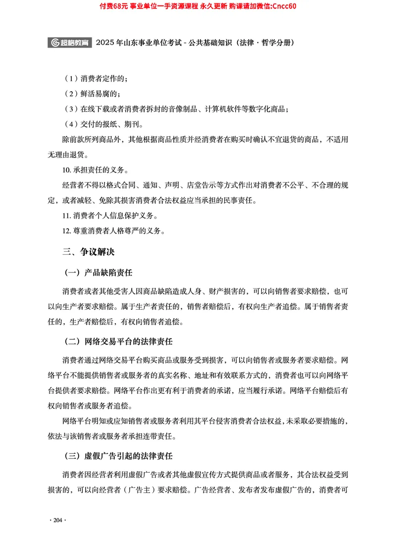 2025年山东事业单位考试-公共基础知识（法律&middot;哲学分册）_2026考公资料_（05）超格_行测申论2025超格合集(行测&申论&政治理论)_1.公基（璐璐）_讲义