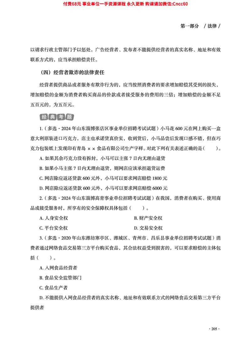 2025年山东事业单位考试-公共基础知识（法律&middot;哲学分册）_2026考公资料_（05）超格_行测申论2025超格合集(行测&申论&政治理论)_1.公基（璐璐）_讲义