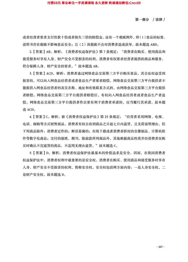 2025年山东事业单位考试-公共基础知识（法律&middot;哲学分册）_2026考公资料_（05）超格_行测申论2025超格合集(行测&申论&政治理论)_1.公基（璐璐）_讲义