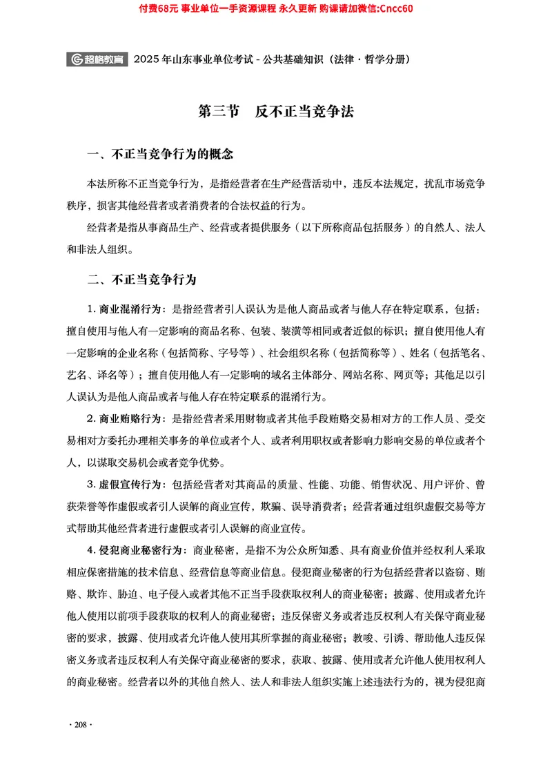 2025年山东事业单位考试-公共基础知识（法律&middot;哲学分册）_2026考公资料_（05）超格_行测申论2025超格合集(行测&申论&政治理论)_1.公基（璐璐）_讲义