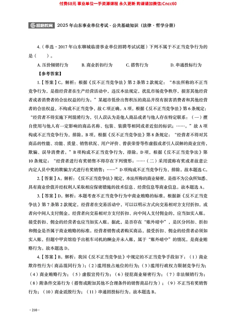 2025年山东事业单位考试-公共基础知识（法律&middot;哲学分册）_2026考公资料_（05）超格_行测申论2025超格合集(行测&申论&政治理论)_1.公基（璐璐）_讲义