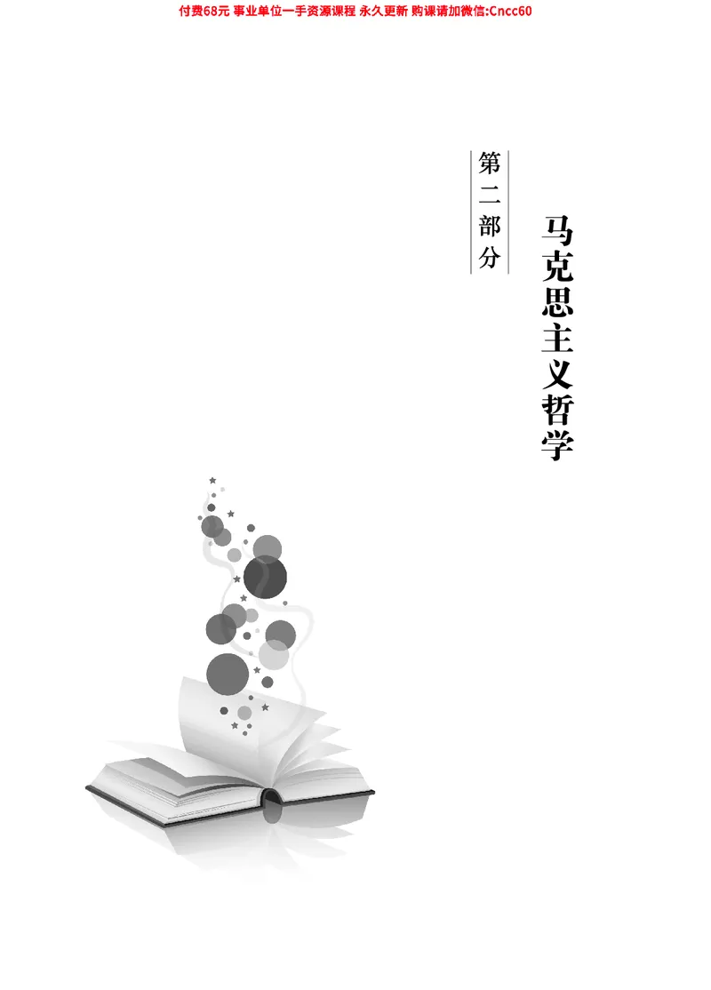 2025年山东事业单位考试-公共基础知识（法律&middot;哲学分册）_2026考公资料_（05）超格_行测申论2025超格合集(行测&申论&政治理论)_1.公基（璐璐）_讲义
