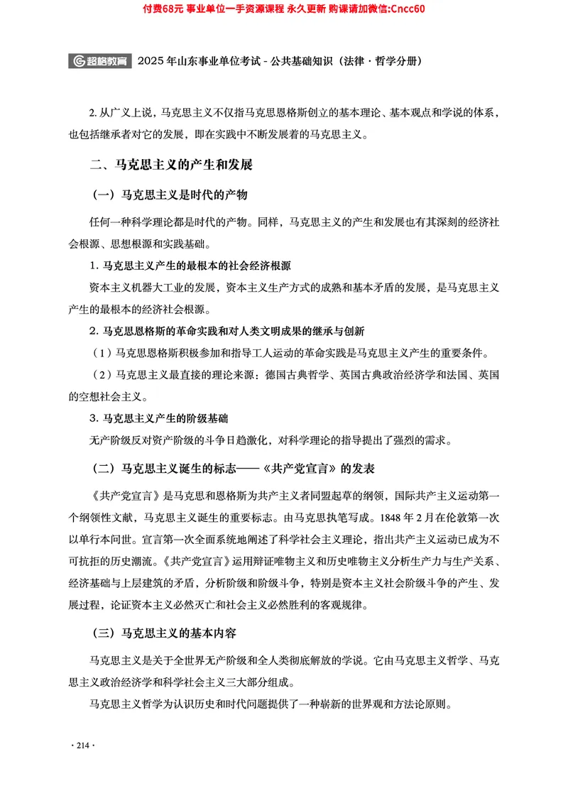 2025年山东事业单位考试-公共基础知识（法律&middot;哲学分册）_2026考公资料_（05）超格_行测申论2025超格合集(行测&申论&政治理论)_1.公基（璐璐）_讲义