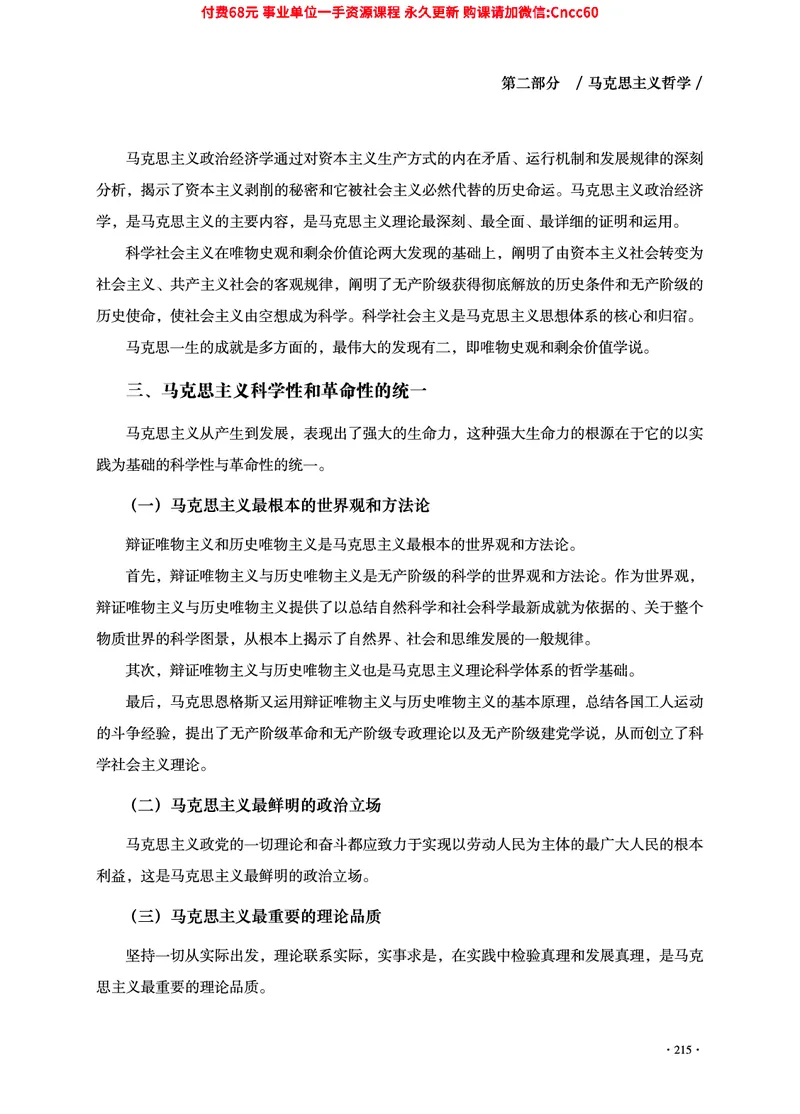 2025年山东事业单位考试-公共基础知识（法律&middot;哲学分册）_2026考公资料_（05）超格_行测申论2025超格合集(行测&申论&政治理论)_1.公基（璐璐）_讲义