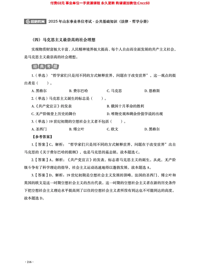 2025年山东事业单位考试-公共基础知识（法律&middot;哲学分册）_2026考公资料_（05）超格_行测申论2025超格合集(行测&申论&政治理论)_1.公基（璐璐）_讲义