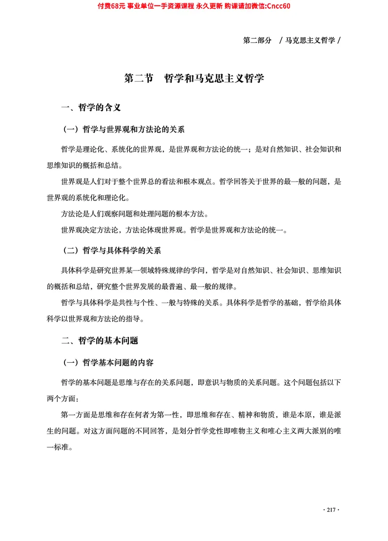 2025年山东事业单位考试-公共基础知识（法律&middot;哲学分册）_2026考公资料_（05）超格_行测申论2025超格合集(行测&申论&政治理论)_1.公基（璐璐）_讲义