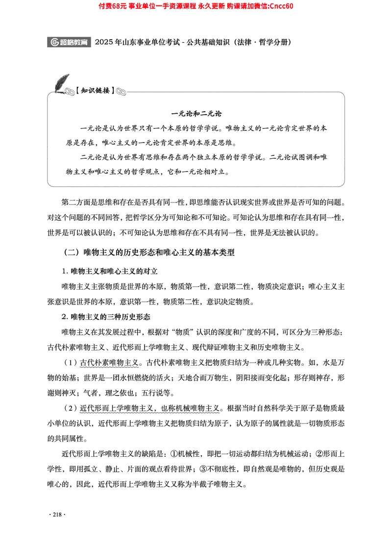 2025年山东事业单位考试-公共基础知识（法律&middot;哲学分册）_2026考公资料_（05）超格_行测申论2025超格合集(行测&申论&政治理论)_1.公基（璐璐）_讲义