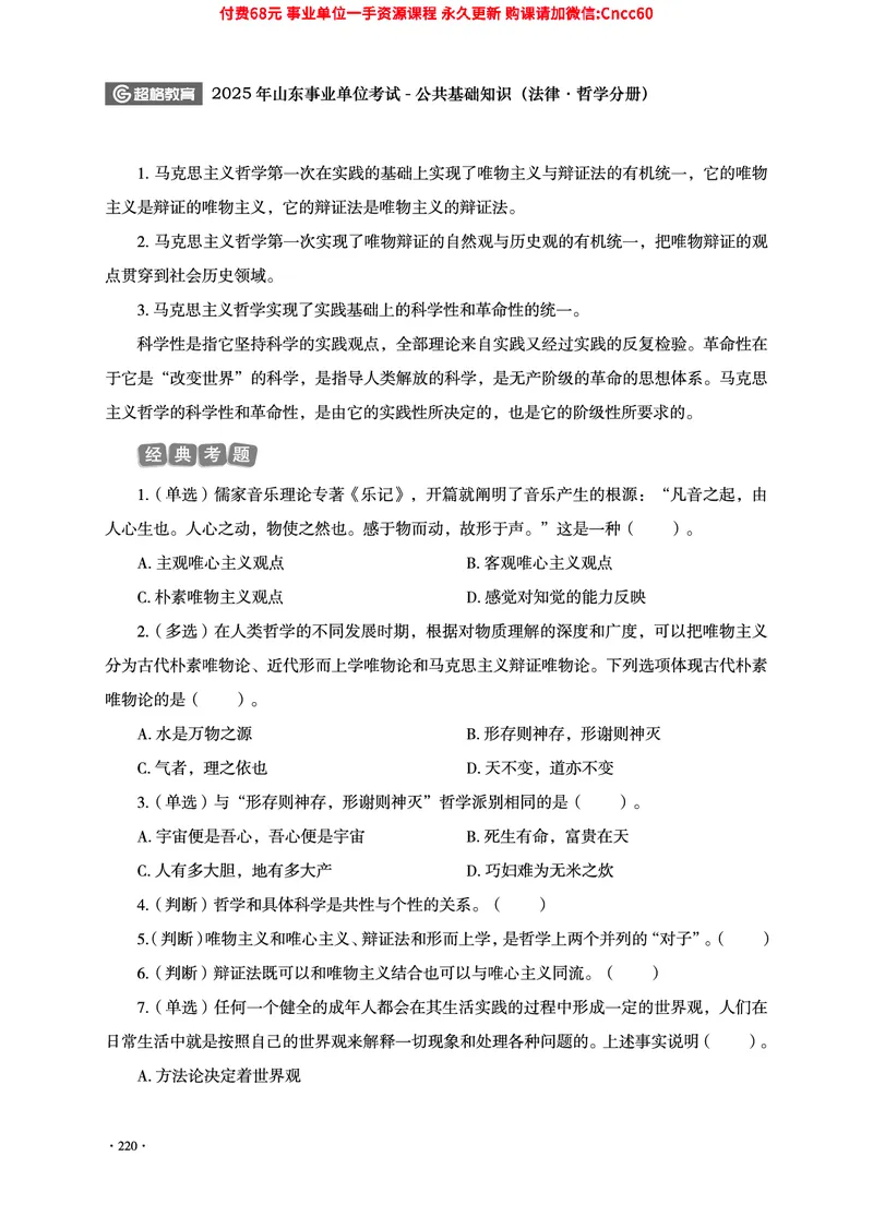 2025年山东事业单位考试-公共基础知识（法律&middot;哲学分册）_2026考公资料_（05）超格_行测申论2025超格合集(行测&申论&政治理论)_1.公基（璐璐）_讲义