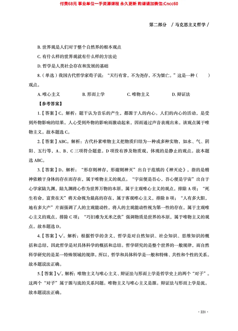 2025年山东事业单位考试-公共基础知识（法律&middot;哲学分册）_2026考公资料_（05）超格_行测申论2025超格合集(行测&申论&政治理论)_1.公基（璐璐）_讲义