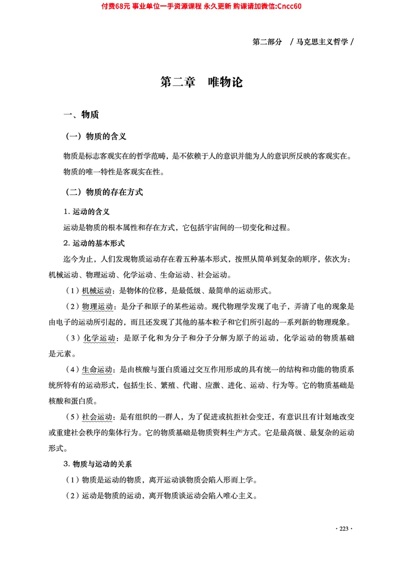 2025年山东事业单位考试-公共基础知识（法律&middot;哲学分册）_2026考公资料_（05）超格_行测申论2025超格合集(行测&申论&政治理论)_1.公基（璐璐）_讲义