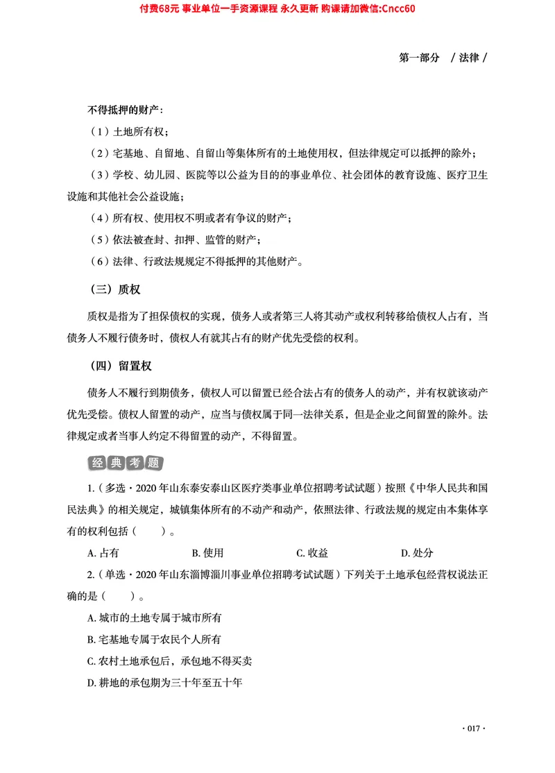 2025年山东事业单位考试-公共基础知识（法律&middot;哲学分册）_2026考公资料_（05）超格_行测申论2025超格合集(行测&申论&政治理论)_1.公基（璐璐）_讲义