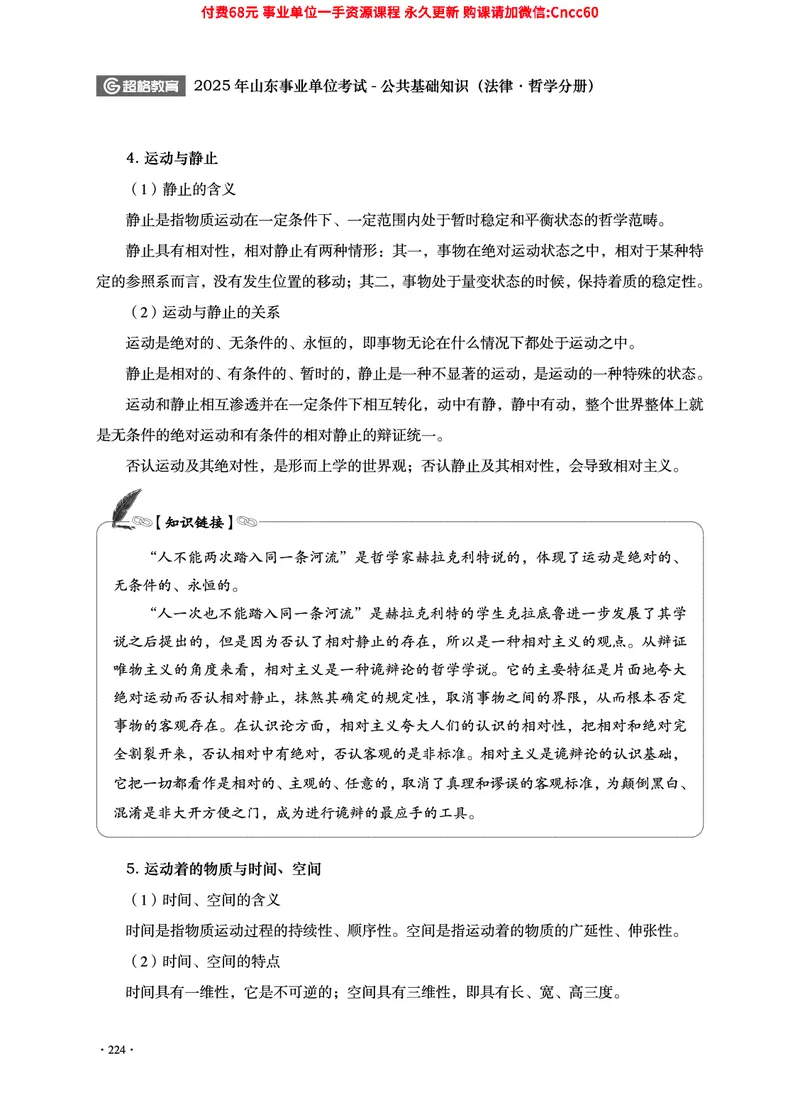 2025年山东事业单位考试-公共基础知识（法律&middot;哲学分册）_2026考公资料_（05）超格_行测申论2025超格合集(行测&申论&政治理论)_1.公基（璐璐）_讲义