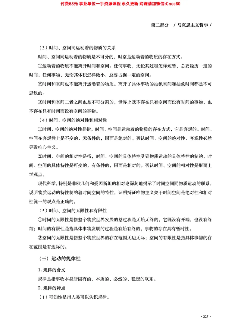 2025年山东事业单位考试-公共基础知识（法律&middot;哲学分册）_2026考公资料_（05）超格_行测申论2025超格合集(行测&申论&政治理论)_1.公基（璐璐）_讲义