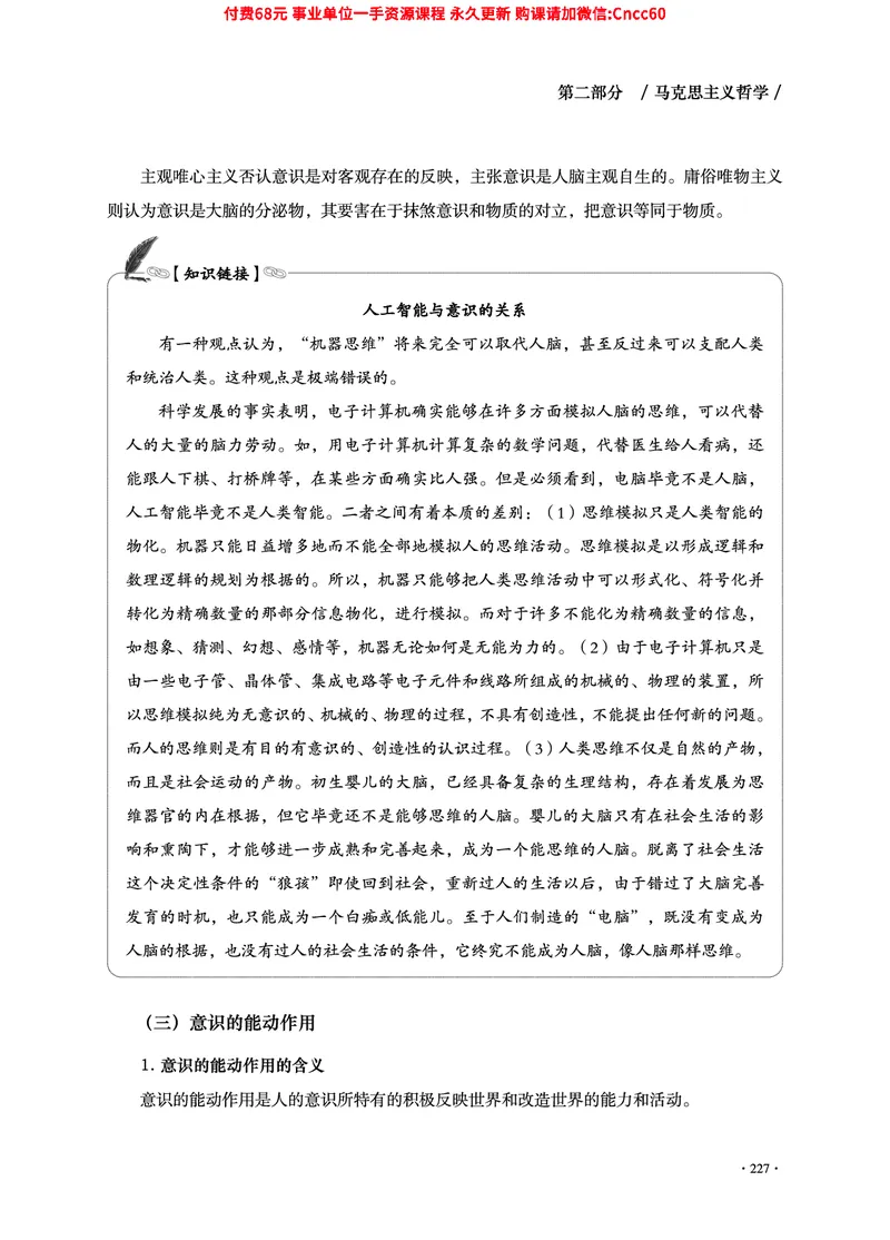 2025年山东事业单位考试-公共基础知识（法律&middot;哲学分册）_2026考公资料_（05）超格_行测申论2025超格合集(行测&申论&政治理论)_1.公基（璐璐）_讲义
