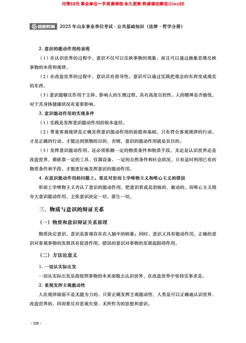 2025年山东事业单位考试-公共基础知识（法律&middot;哲学分册）_2026考公资料_（05）超格_行测申论2025超格合集(行测&申论&政治理论)_1.公基（璐璐）_讲义